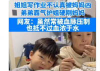 姐姐被批评弟弟霸气护姐 一场温馨的家庭小插曲
