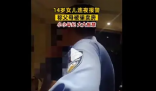 14岁女孩连夜报警称父母被骗卖房 背后隐藏了什么秘密？