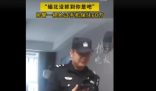 民警怒斥缅北没抓到你是吧 这到底是怎么回事？