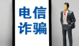 骗子骗29万后良心发现返168元红包 其中一人竟然“良心发现”