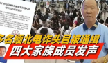 缅北四大家族成员喊话家人放中国人 中缅联手,打击跨国犯罪