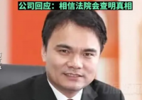 上市公司原总经理妻子举报董事长 社会各界的关注度持续升温