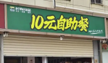厦门一10元自助餐厅被查 这家餐厅成为网红的原因是什么?