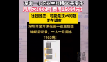 深圳一业主称60平房子月用水1903吨 这到底是怎么回事？
