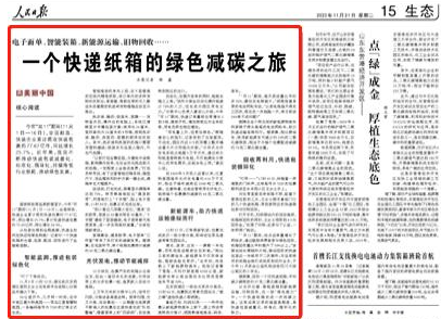 一个快递纸箱的绿色减碳之旅 回收再利用，快递包装循环化