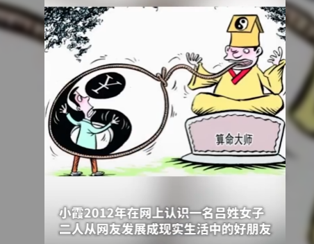 女子花150万做法事续命 这到底是怎么回事？