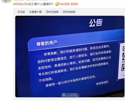 电视家宣布暂停服务 这到底是怎么回事？