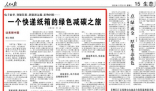 一个快递纸箱的绿色减碳之旅 回收再利用，快递包装循环化
