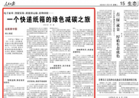 一个快递纸箱的绿色减碳之旅 回收再利用，快递包装循环化