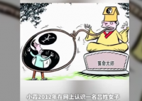 女子花150万做法事续命 这到底是怎么回事？