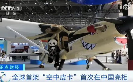 全球首架“空中皮卡”首次在华亮相 弥补了国内轻型运输机的空白 