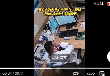 急诊医生得知奶奶去世抹掉眼泪接诊 他这一举动让人肃然起敬!