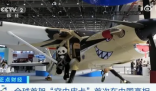全球首架“空中皮卡”首次在华亮相 既能载人又能送货