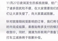 滴滴派发补偿券 网友:无法领取 这到底是怎么回事？