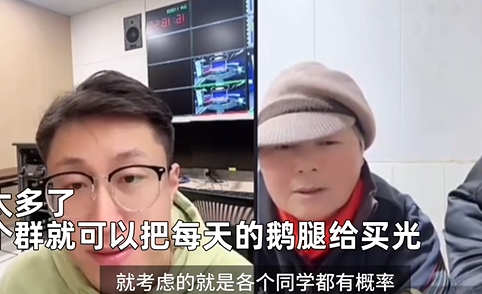 鹅腿阿姨儿子回应“饥饿营销” 背后隐藏了什么秘密？
