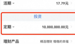 宁波女子银行账户突然多1000万元 系统有一个升级维护造成的