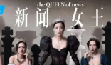 《新闻女王》为什么这么火 　网络时代，港剧的“新玩法”
