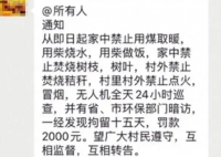 镇政府辟谣禁止村民烧柴做饭 引发网友的广泛讨论