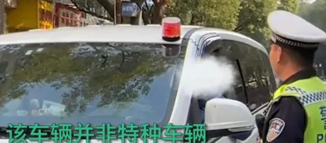 男子网购警灯装私家车:想“拉风” 背后的社会问题却具有普遍性