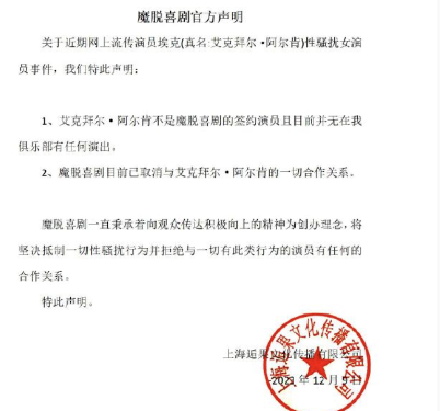 上海一脱口秀演员涉嫌偷拍女演员 具体发生了什么