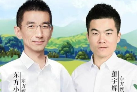 东方甄选后院起火带火高途 东方甄选将走向何方?