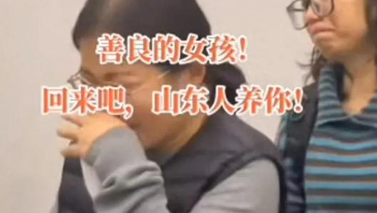 女孩千里认亲被拒已回养父母身边 背后隐藏了什么秘密？