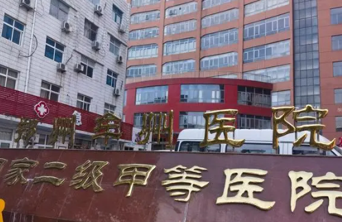 郑州一医院虚设病区套取医保600万 案件移送公安机关侦办