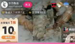 东方甄选复播 位列带货总榜第一 罗永浩怼东方甄选欺负年轻人