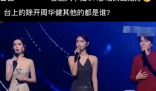 卫视跨年晚会真假唱鉴定 观众爱舞台也爱乐子