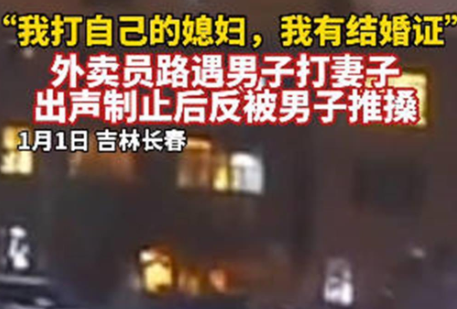 “我打我自己媳妇 我有结婚证” 网友批评男子的言论太过分
