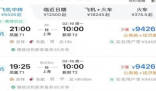 1家5口从三亚飞回新疆要花10万 交通等部门高度重视