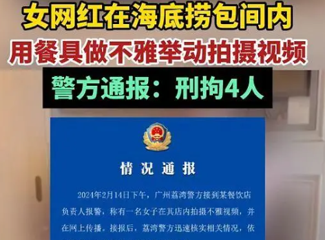 女网红在海底捞拍低俗视频 警方通报 这到底是怎么回事？