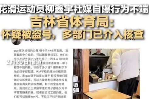 多部门已介入核查柳鑫宇自曝事件 希望一切能够尽快明朗