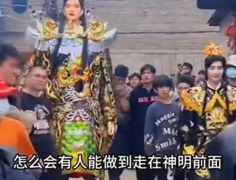 网红cos赵世子走在游神队伍前引争议 这到底是怎么回事？