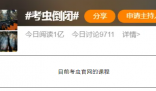 考虫工作人员回应倒闭传闻 这到底是怎么回事？
