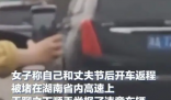 女子拍违章获奖1500被问钱烫手吗 这到底是怎么回事？