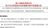 贵人鸟公司及其董事长被立案 这到底是怎么回事？