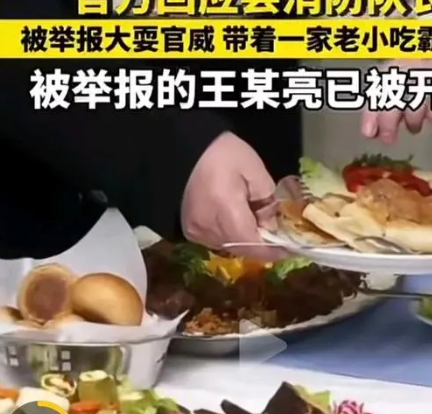 消防队长吃霸王餐被开除 这到底是怎么回事？