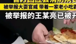 消防队长吃霸王餐被开除 这到底是怎么回事？