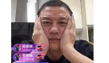李亚鹏全网悬赏直播哭穷视频 背后隐藏了什么秘密？