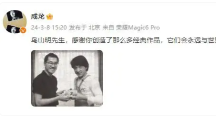 成龙晒合影悼念鸟山明 背后隐藏了什么秘密？