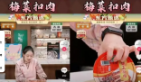 东方甄选为代售御徽缘梅菜扣肉致歉 网友纷纷被惊呆了