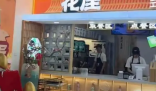 女子加盟奶茶店半年亏60多万 背后隐藏了什么秘密？