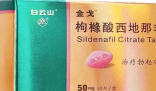 国产伟哥去年销售近13亿 背后隐藏了什么秘密？