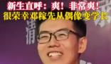 男生手捧清华通知书直呼非常爽 学会如何高效地学习很重要