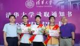 北川两名男生收到清华录取通知书 实在太让人羡慕了