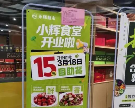 超市“平价食堂”会成打工人新宠吗 将价格打下来