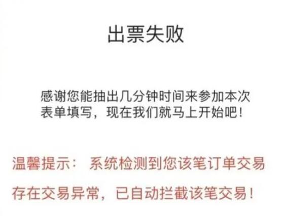 女子找黄牛买票 23分钟被骗23万 这也太悲剧了