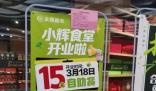 超市“平价食堂”会成打工人新宠吗 将价格打下来