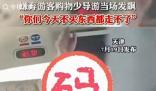导游怒斥游客不买东西走不了 这不是坑人么？